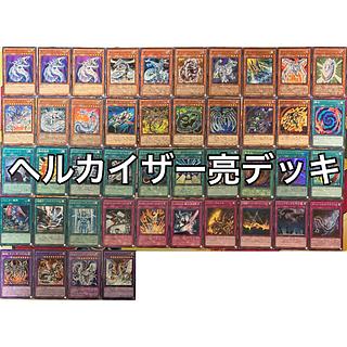 No.1539 Hellkaiser Ryo deck Ryo Marufuji deck Yu-Gi-Oh!