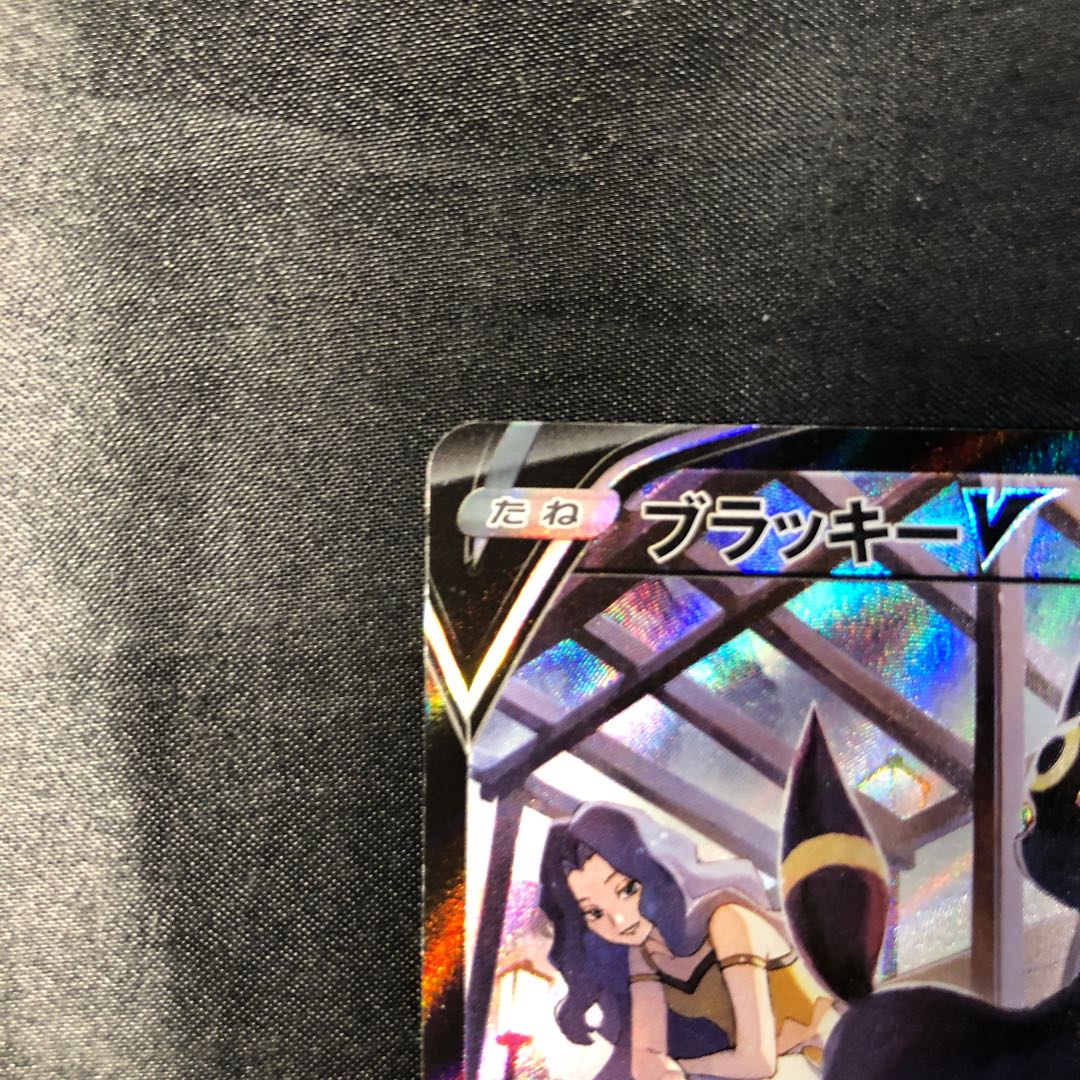 UmbreonV CSR 244/184