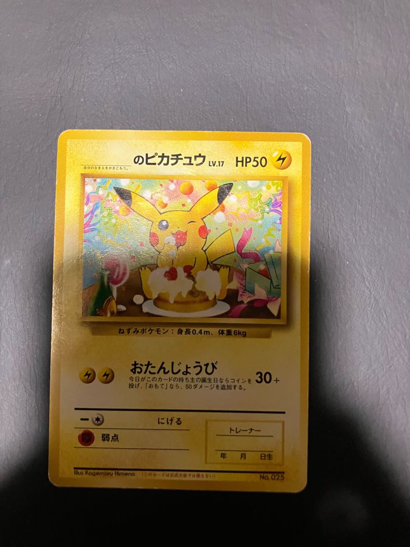 【状態】B ポケカ　旧裏　自分のなまえをかきこもう。のピカチュウ　プロモ 1枚