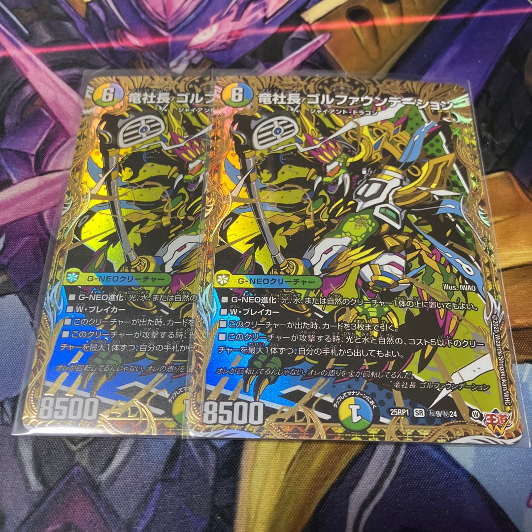 竜社長 ゴルファウンデーション(シークレットレア仕様) SE (秘)9/(秘)24 2枚