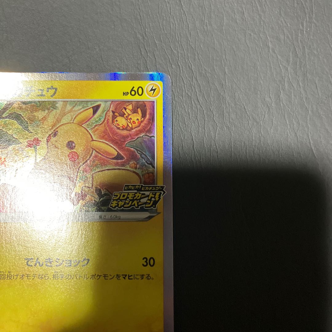 Condition: B Pokéka Pikachu Electric Shock Promo 1枚