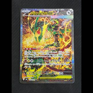 Condition A- Mega Rayquazaex SAR 110/076 1枚