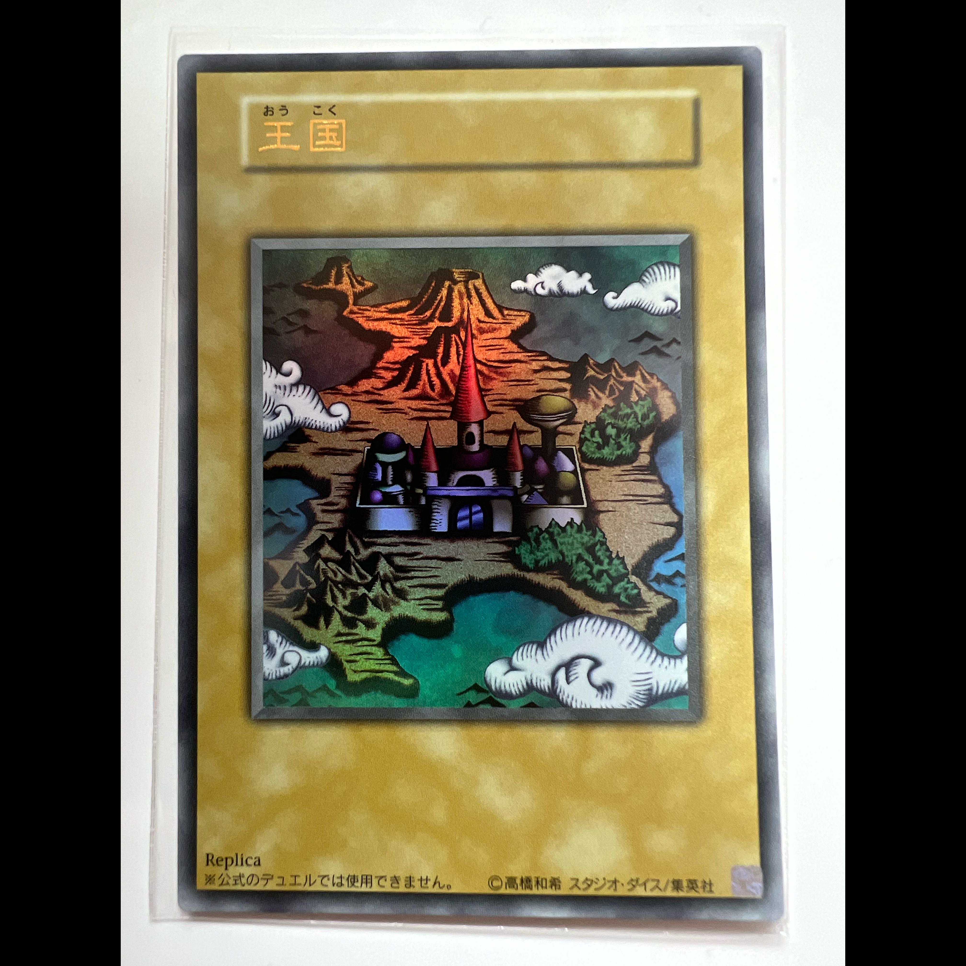 [Like-New Condition] Yu-Gi-Oh! Kingdom (Replica) 1枚