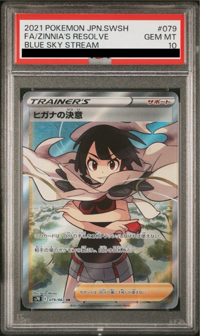 PSA10】ヒガナの決意 SR 079/067の通販 土日祝休@magi公式 PSA10】ヒガナの決意 SR 079/067の通販 土日祝休@magi公式