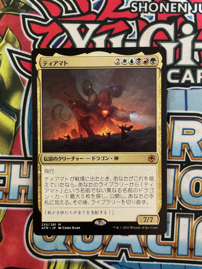 ティアマト 1枚