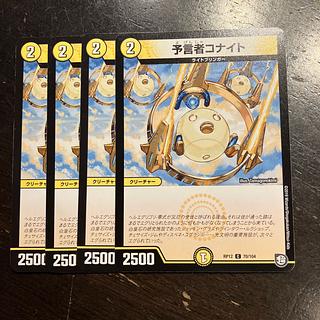 預言者コナイト C 70/104