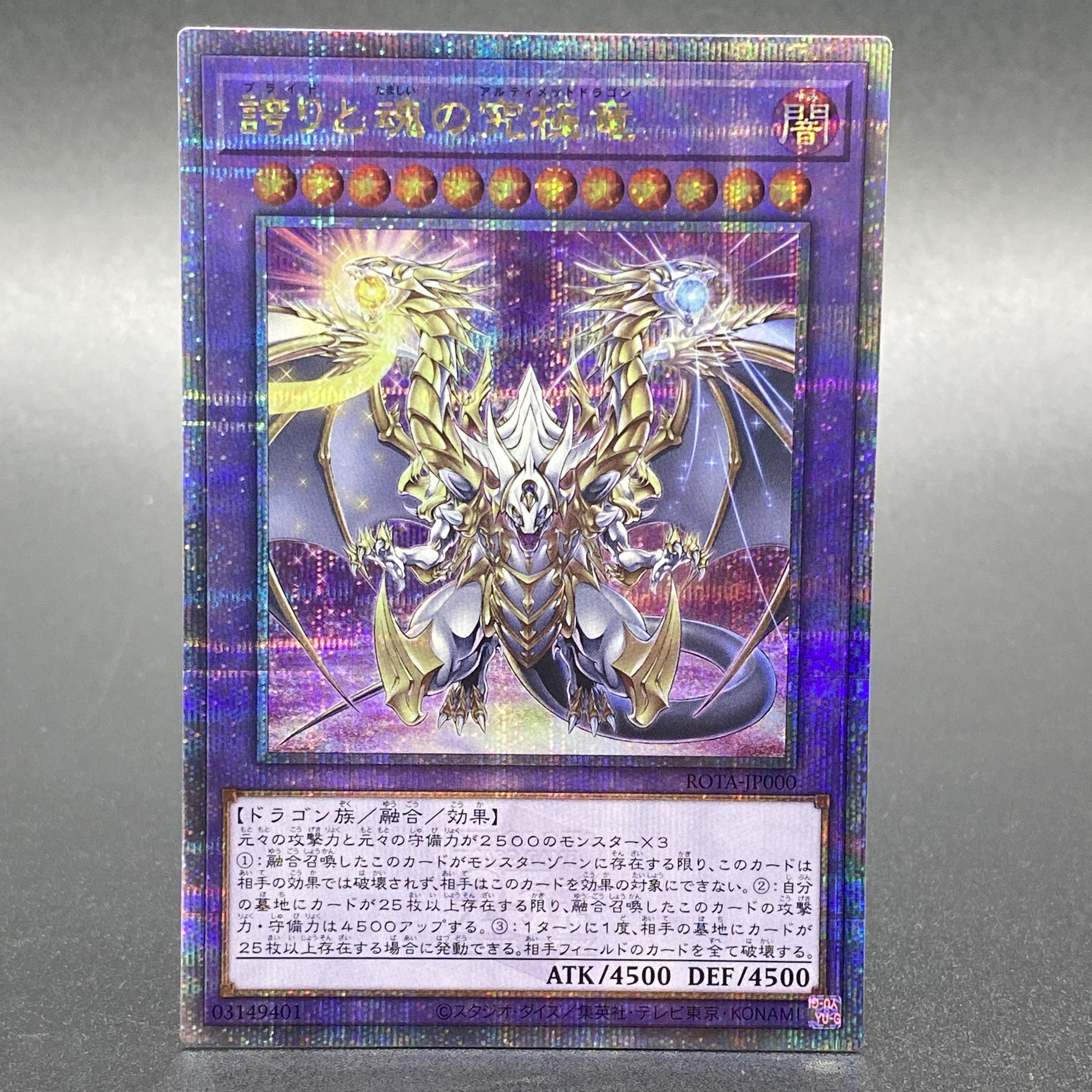 誇りと魂の究極竜 QCSE・25thシク ROTA-JP000 1枚