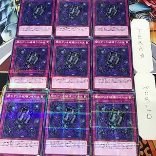 闇のデッキ破壊ウイルス 2 ノーマルパラレル 9枚セット てら