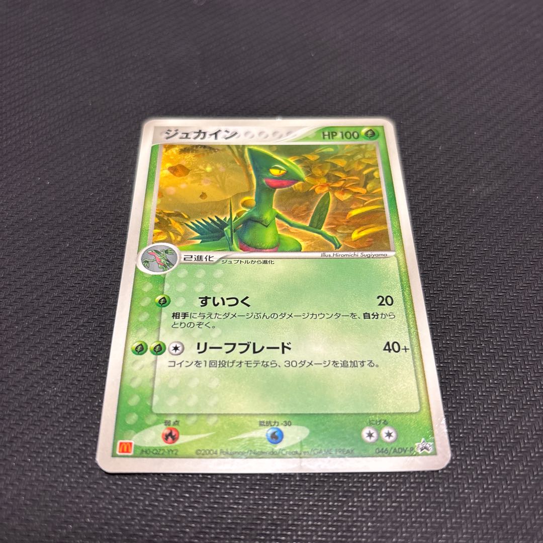 Sceptile 046/AV-D promo with folds