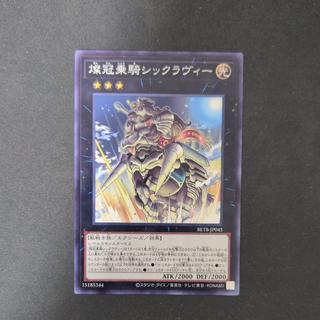 Shining Crown Mount: Shikuravi—Normal Rare—BETB-JP045 1枚