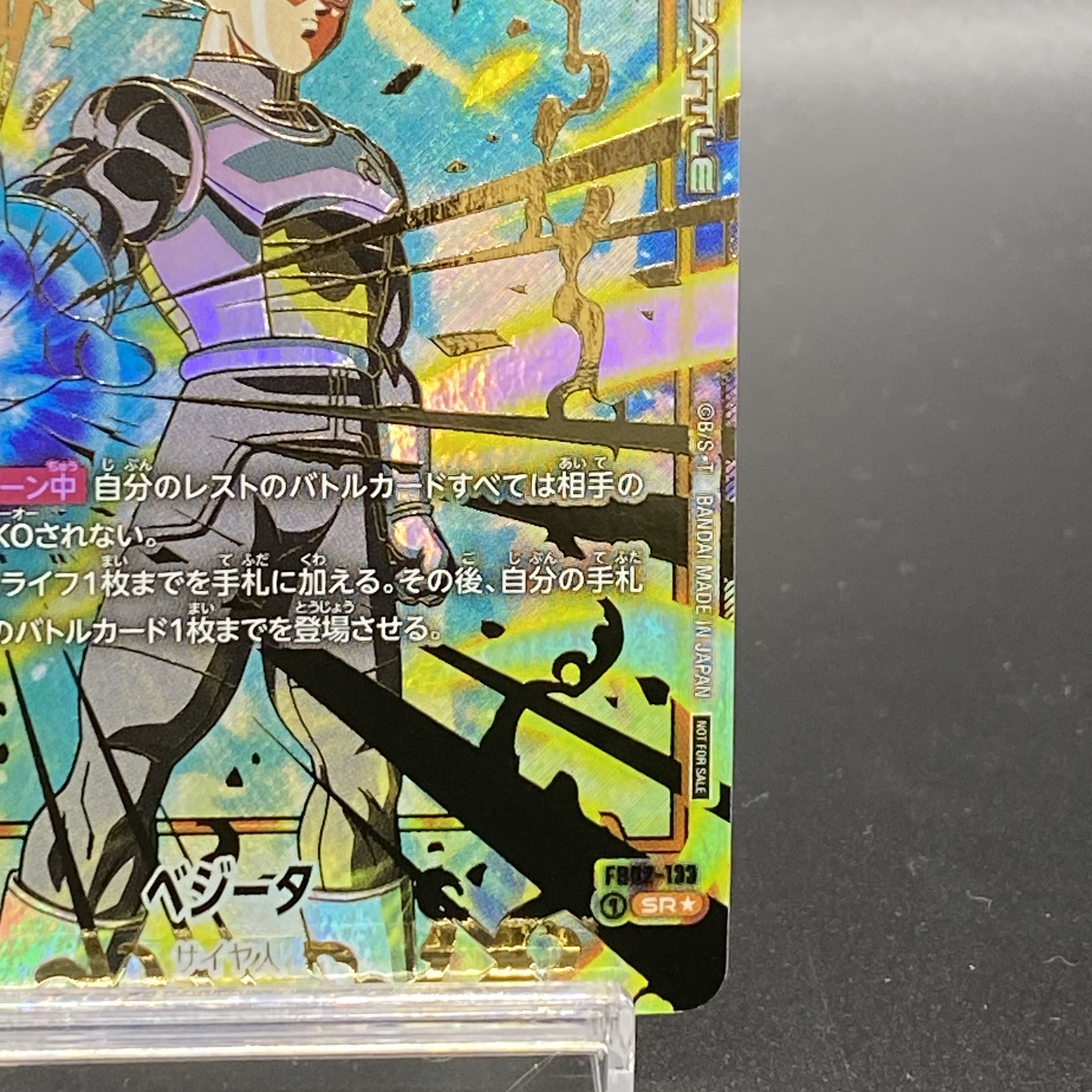 ベジータ パラレル 金文字 CSプロモ PROMO FB02-133の通販 土日 ベジータ パラレル 金文字 CSプロモ PROMO FB02-133の通販 土日
