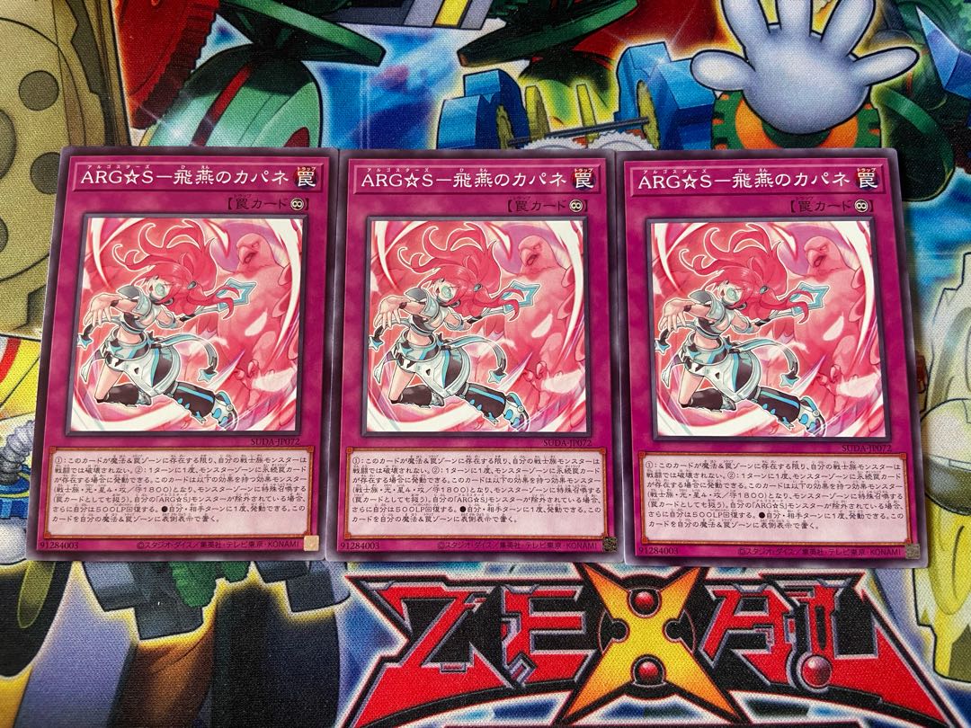 Y-4106 ARG☆S-飛燕のカパネ ノーマル SUDA-JP072 3枚