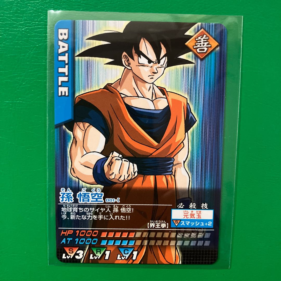 ドラゴンボールデータカードダス　孫悟空　2005年　001-I  Ⅰ55-I  美品　 2枚