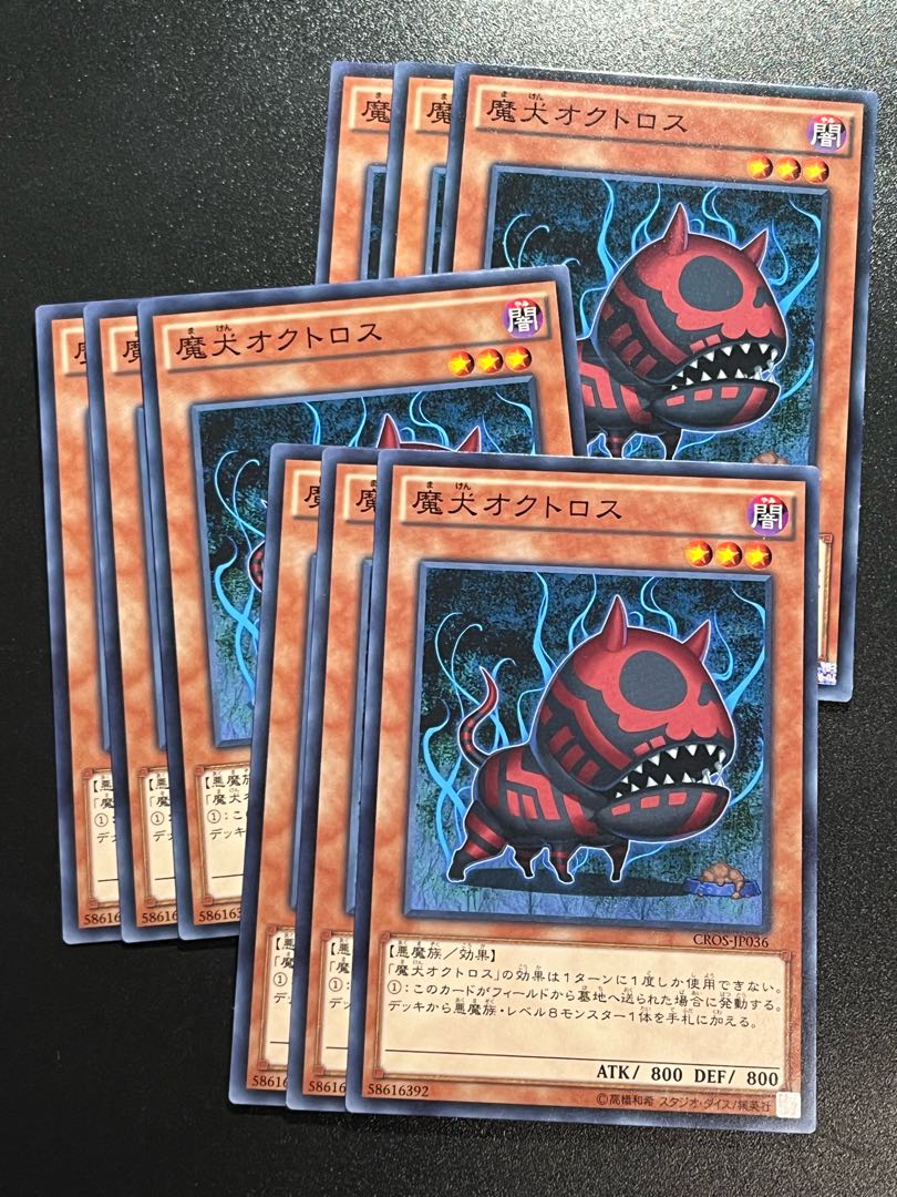 遊戯王スタジオ 9枚 魔犬オクトロス ノーマル JP036