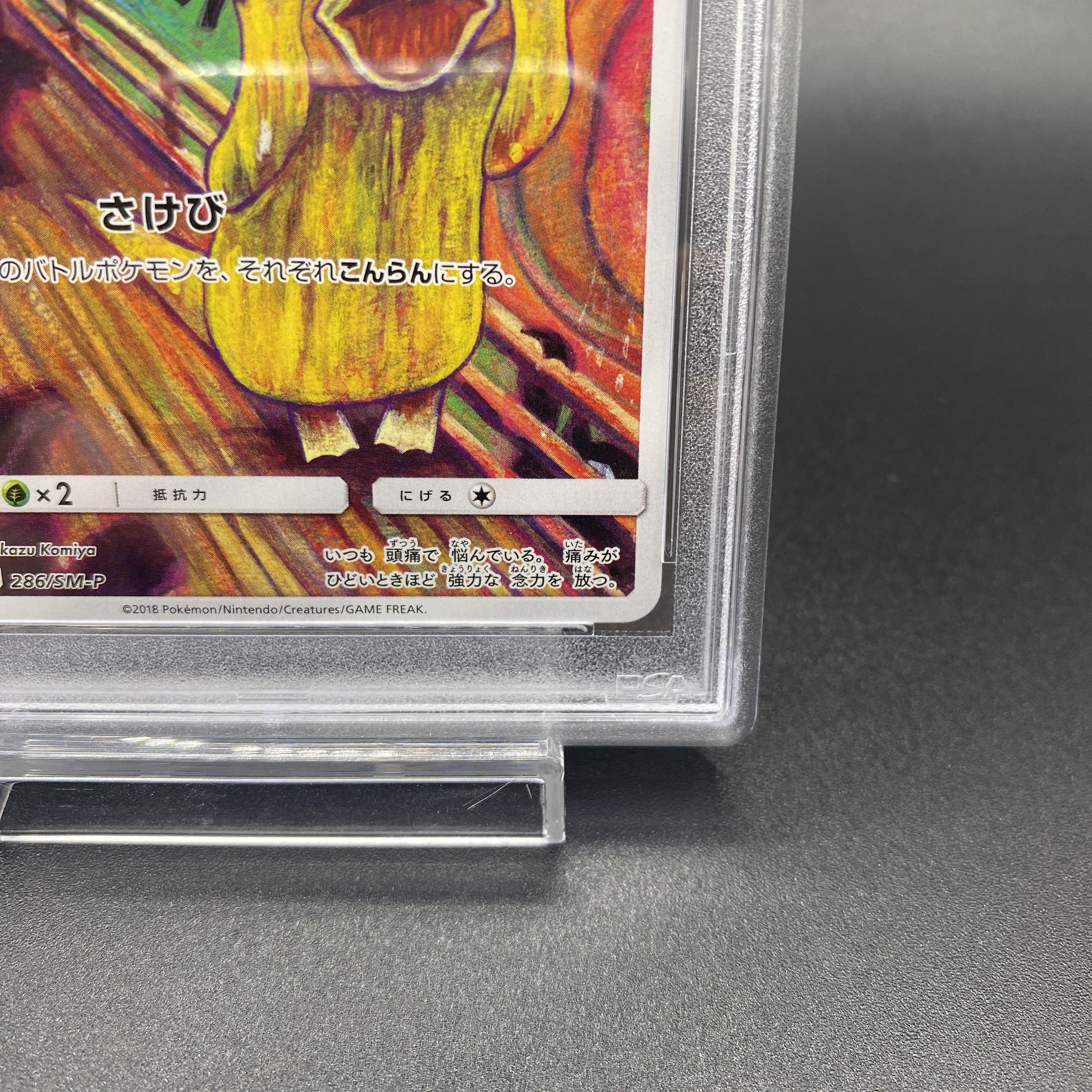 PSA10] Psyduck PROMO 286/SM-P 1枚