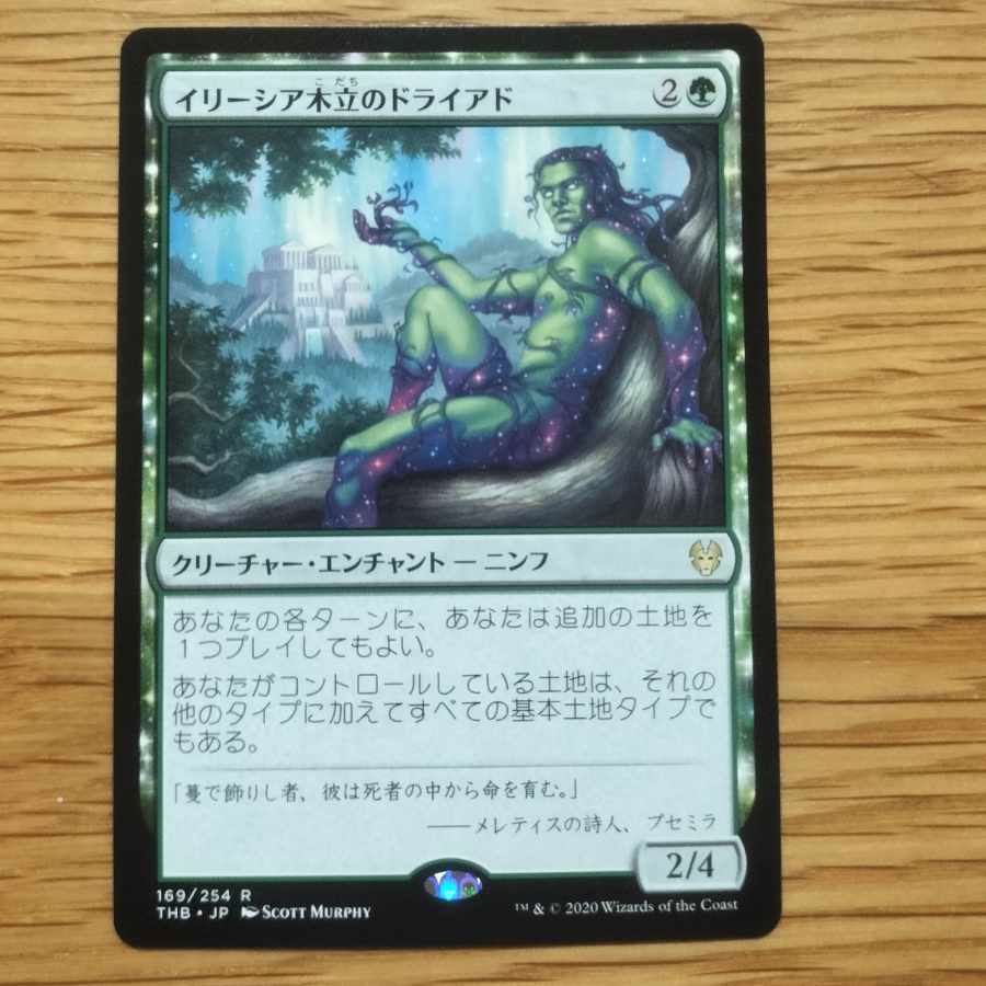 Dryad of the Ilysian Grove Rare 225/0 1枚