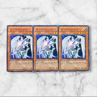 6012【遊戯王】ロイヤルナイツ　3枚セット