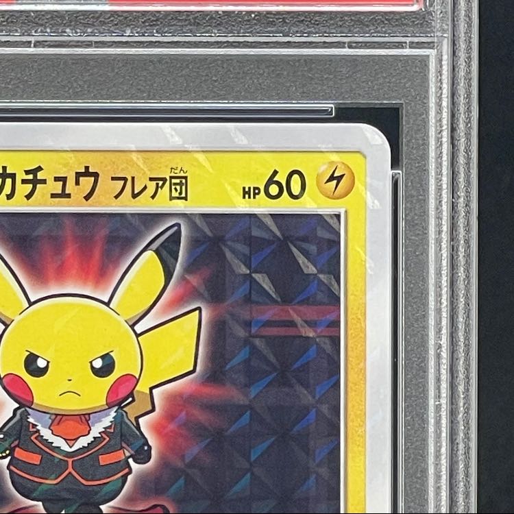 PSA10】ボスごっこピカチュウ フレア団 PROMO 196/SM-P 1枚 (Used