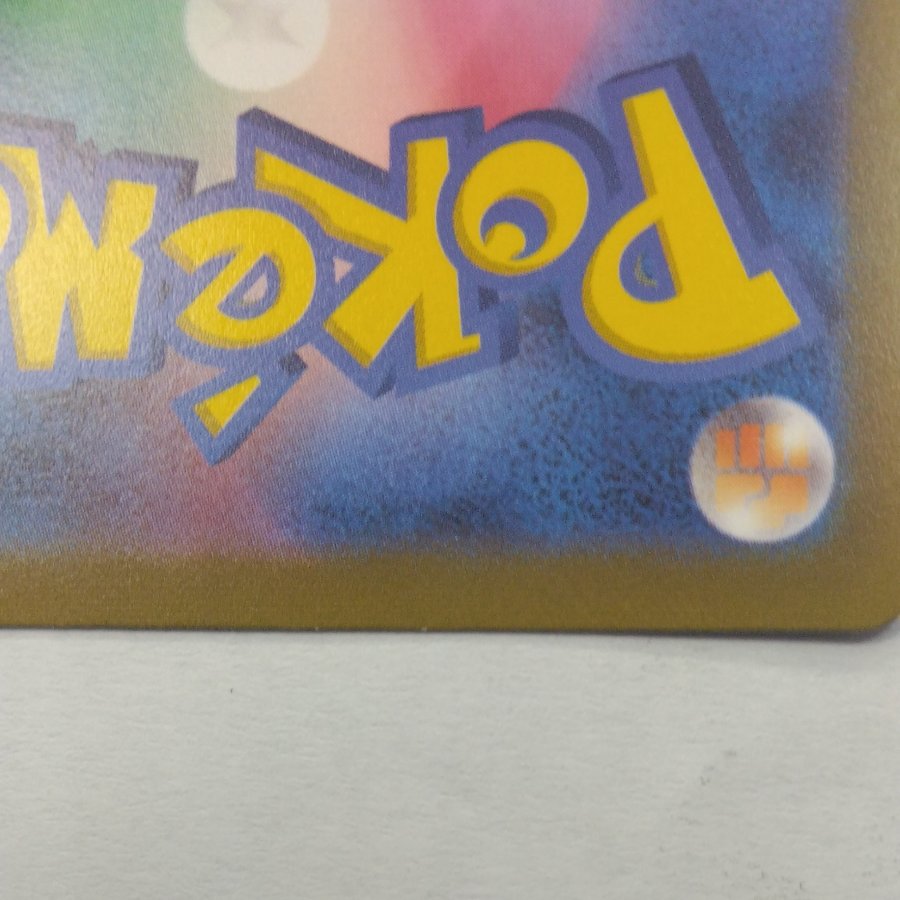 State B Condition B Wartortle (Master Ball Design / Mirror Finish) U 008/165 1枚