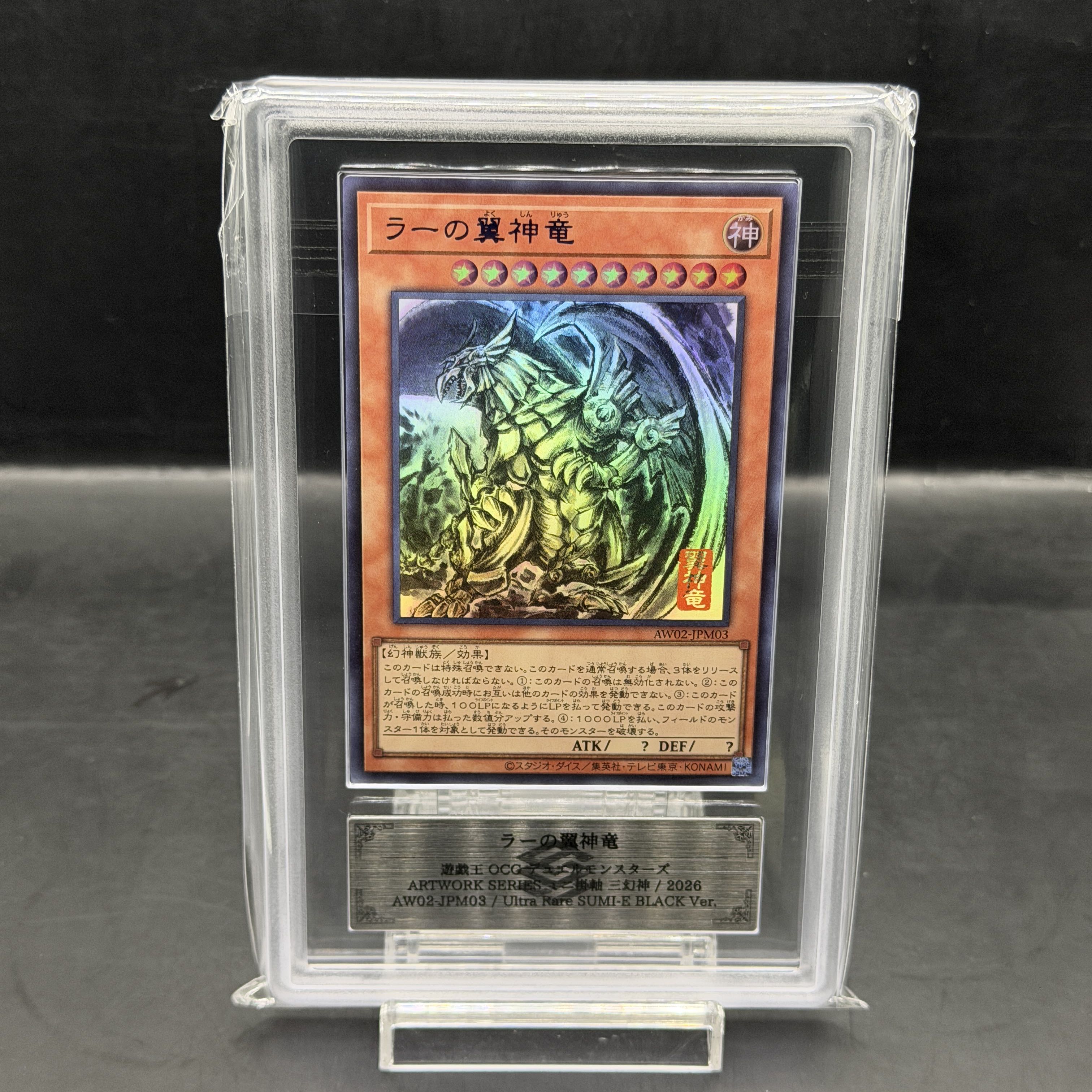 ARS10] The Winged Dragon of Ra (SUMI-E BLACK Ver) [Ultra] {AW02-JPM03} 1枚