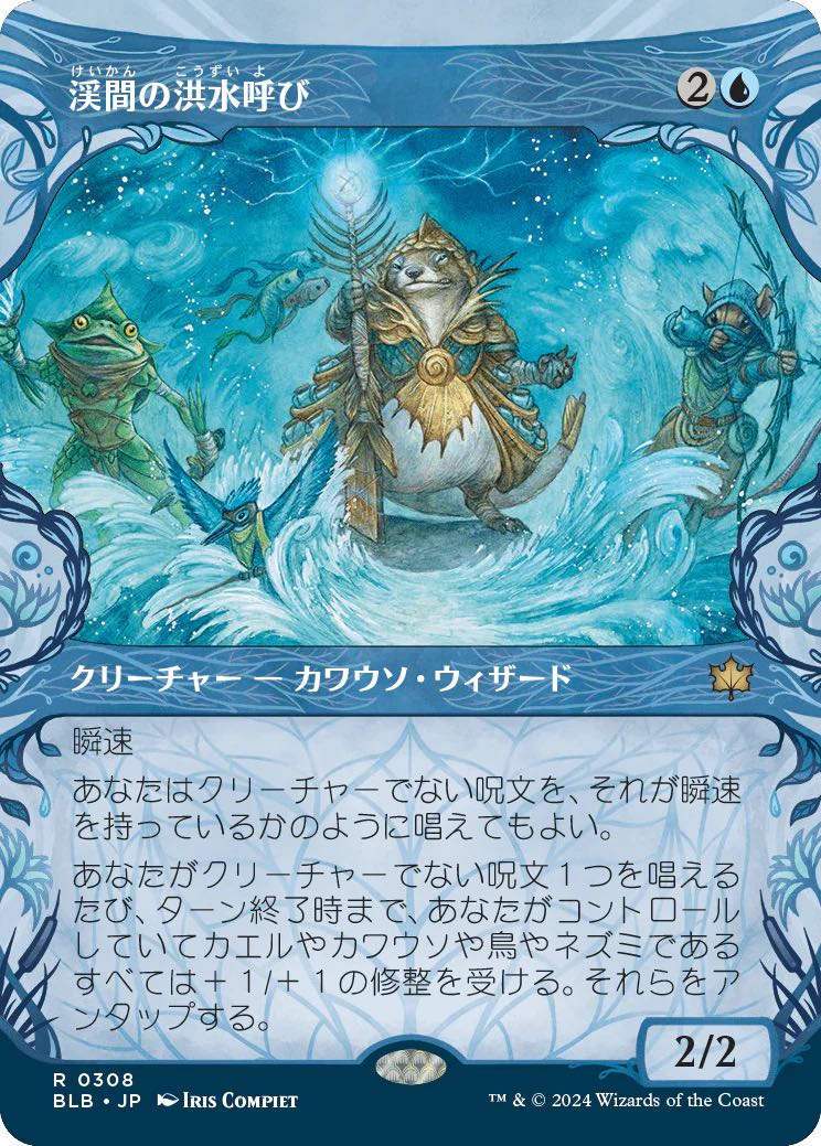 【MTG】渓間の洪水呼び Foil【NM】