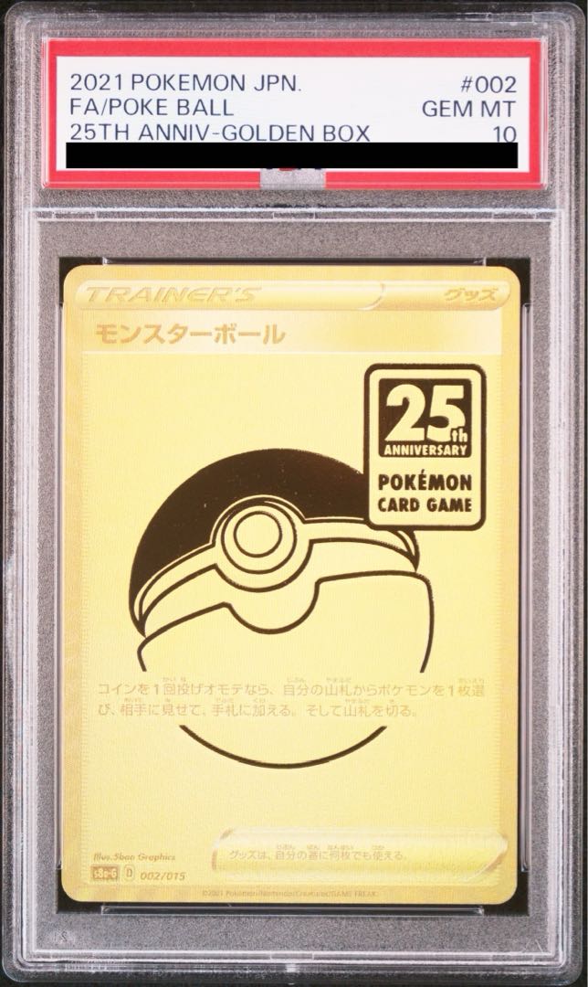 PSA10] Poke Ball 25th ANNIVERSARY, opened PROMO 002/015 1枚