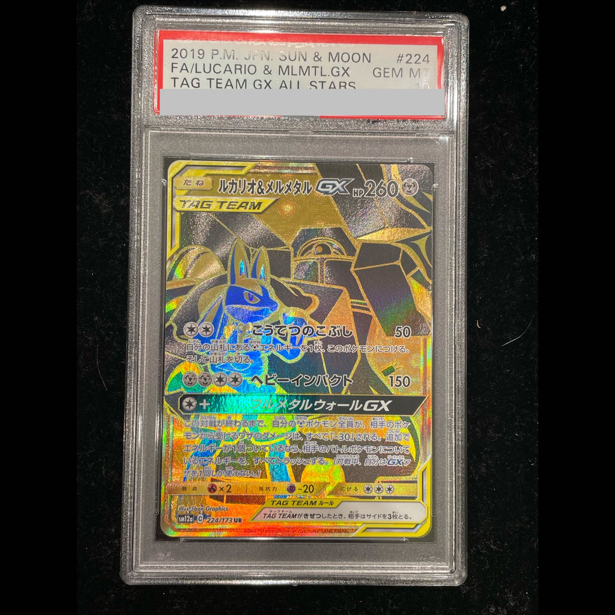 [PSA10] Lucario & Melmetal GX UR 224/173 1枚