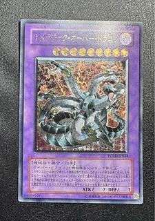 キメラテックオーバードラゴン/機械族/ 遊戯王カード/レリーフ/アルティメットレア 1枚