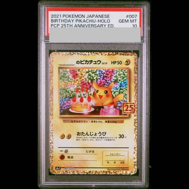【PSA10】_のピカチュウ (25th) PROMO PROMO 007/025 1枚