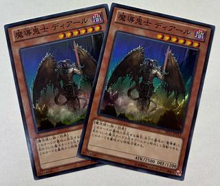 Prophecy Destroyer Super Rare, set of 2