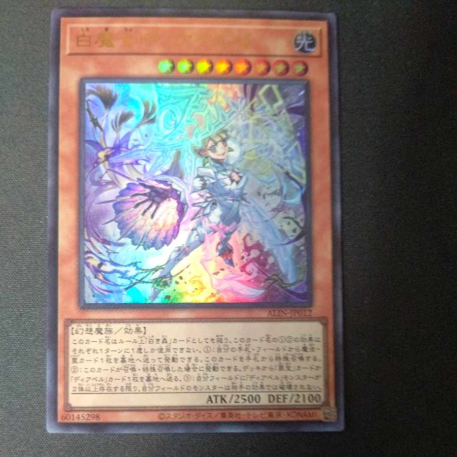 White Witch Dear Bianca Ze Ultra Rare ALIN-JP012