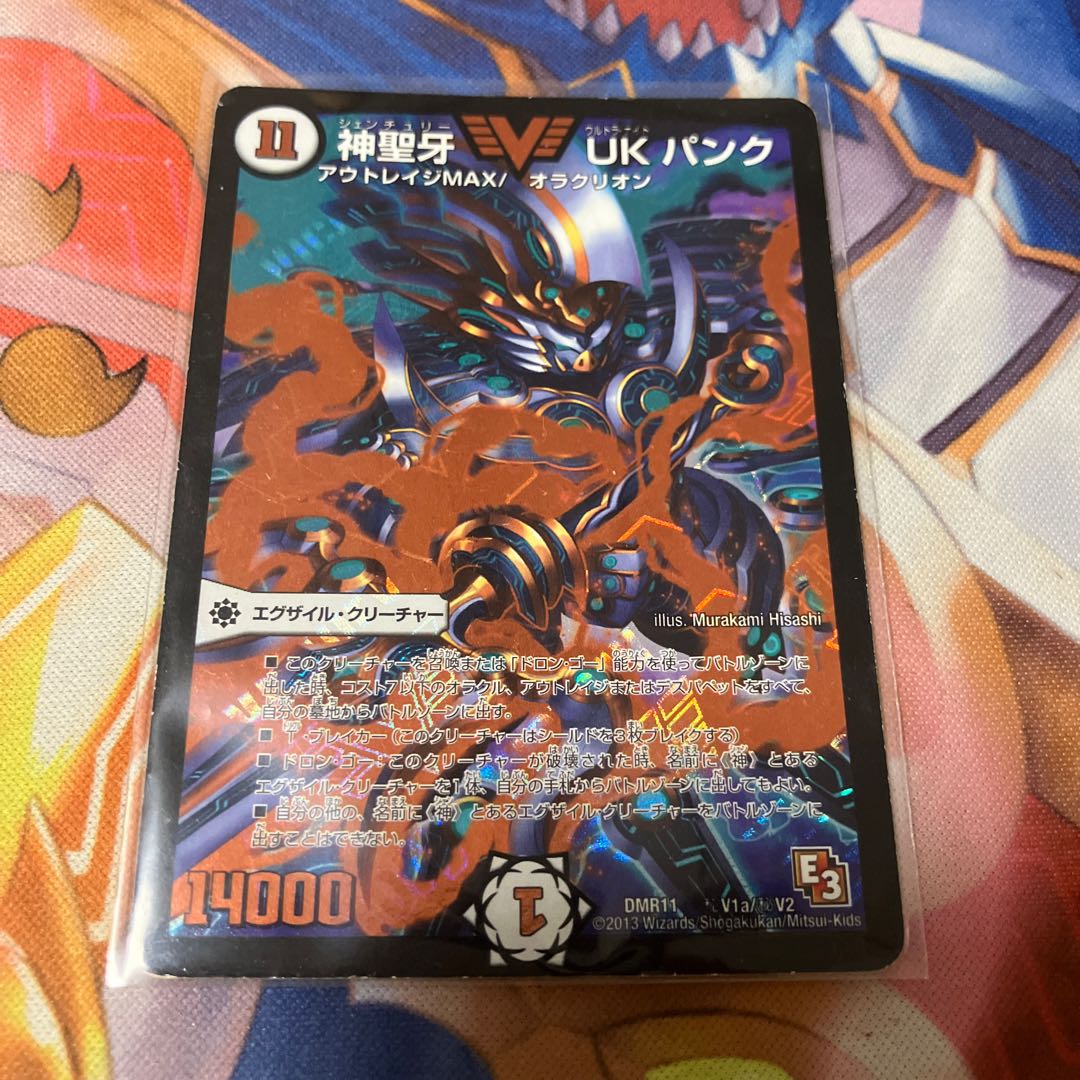 神聖牙 UK パンク SE (秘)V1a/(秘)V2 1枚