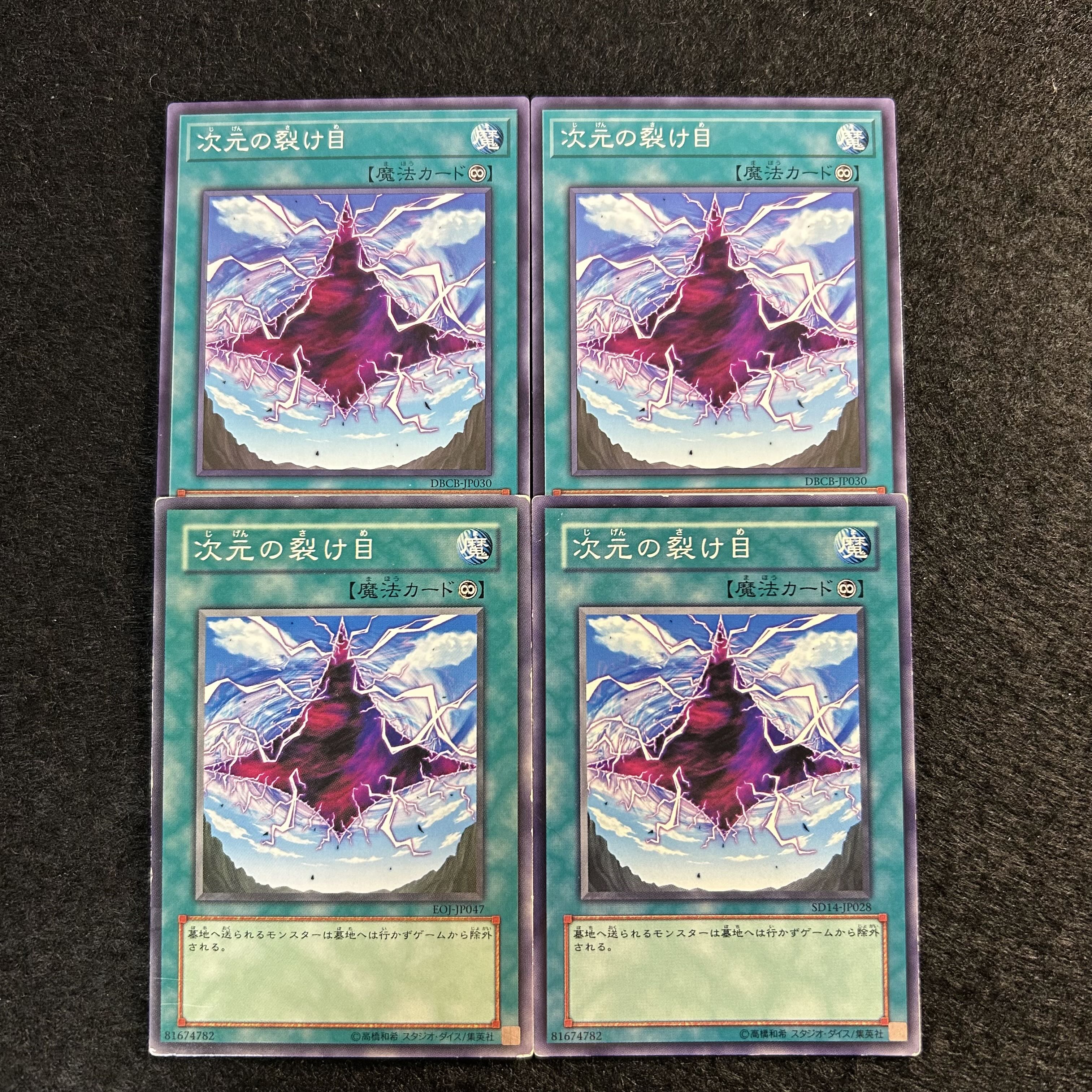a1907【遊戯王】次元の裂け目　4枚セット 4枚