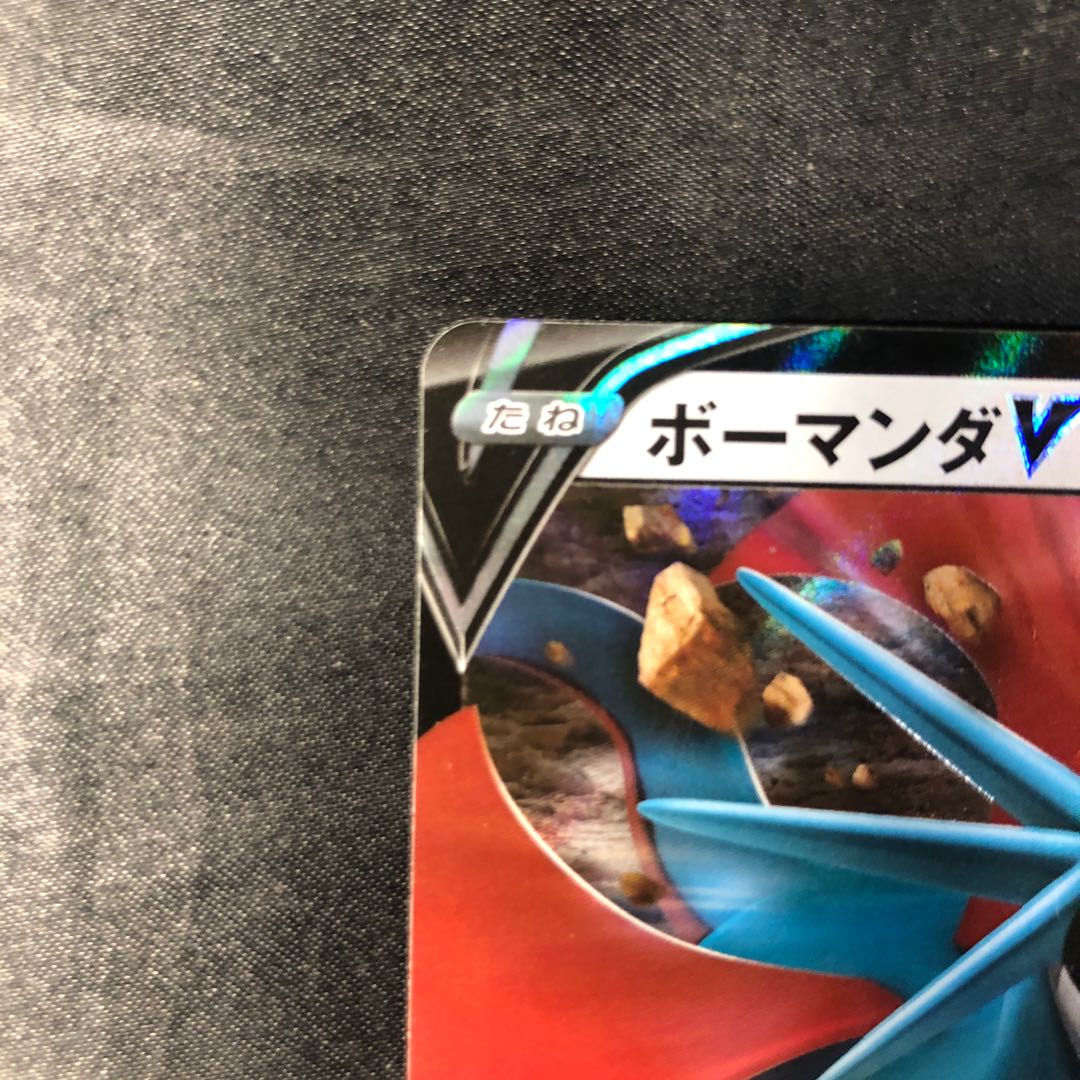 ボーマンダV RR 080/100 1枚