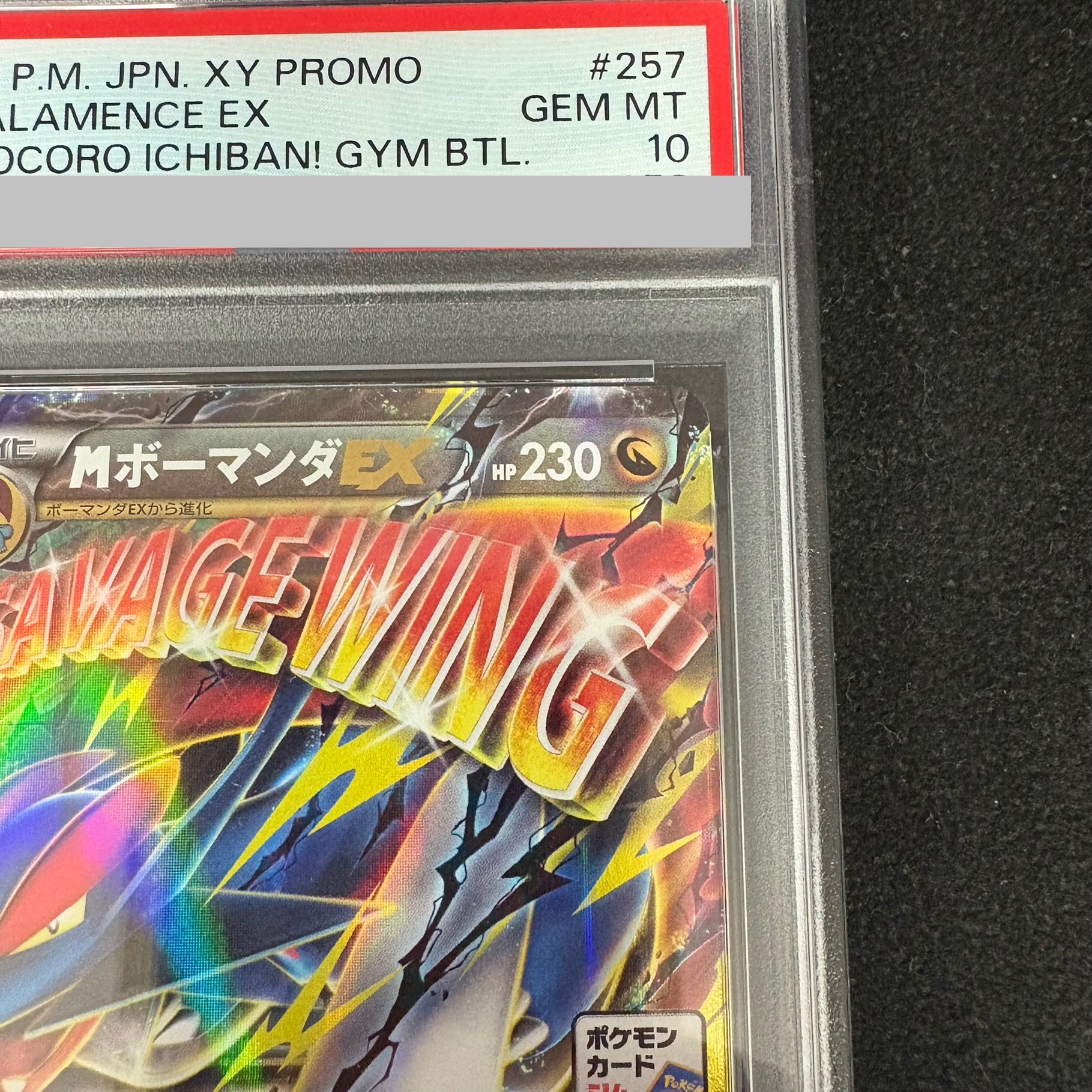 【PSA10】MボーマンダEX (プロモ) {257/XY-P} 1枚