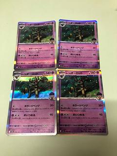 Hop's Trevenant (R spec) 078/193 4枚