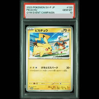 【PSA10】ピカチュウ PROMO 120/SV-P 1枚