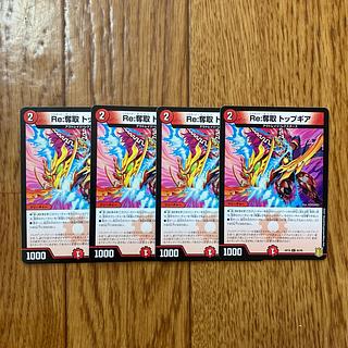 Re:奪取 トップギア C 83/95