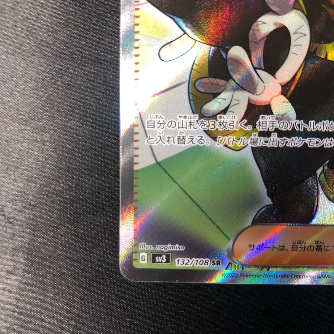 Lime SR 132/108 1枚