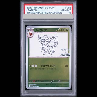 【PSA10】リーフィア YU NAGABA プロモ 開封済み PROMO 068/SV-P 1枚