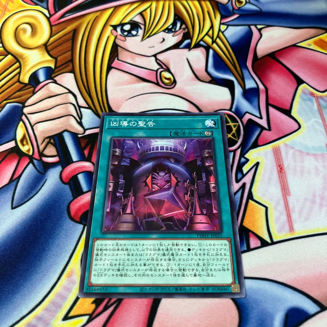 Holy Annunciation of the Wicked Leader Normal JP055 1枚