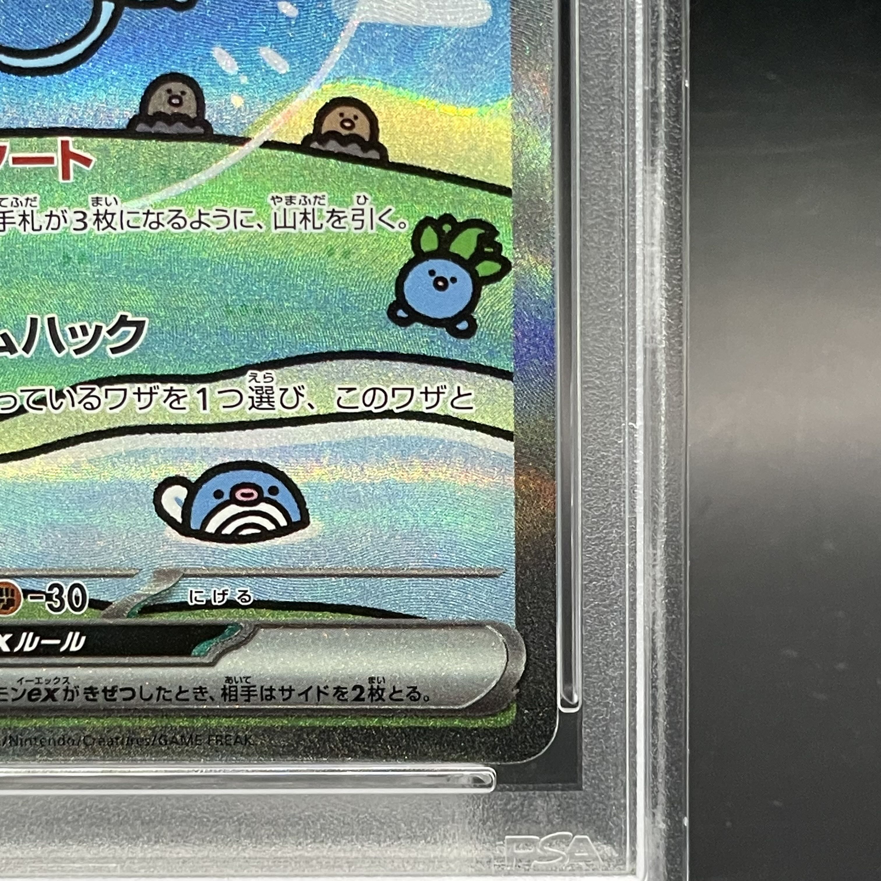 【PSA10】ミュウex SAR 347/190