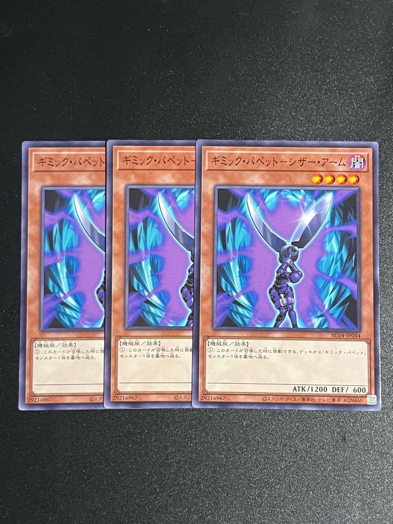 Yu-Gi-Oh Studio 3 copies Gimmick Puppet - Scissor Arm Normal AC04-JP044