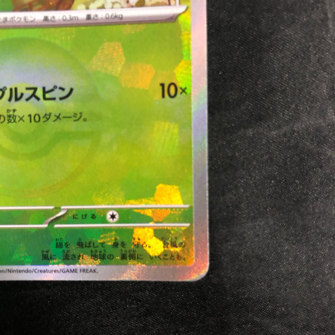 Cottonee (Poke Ball pattern/mirror) 004/187