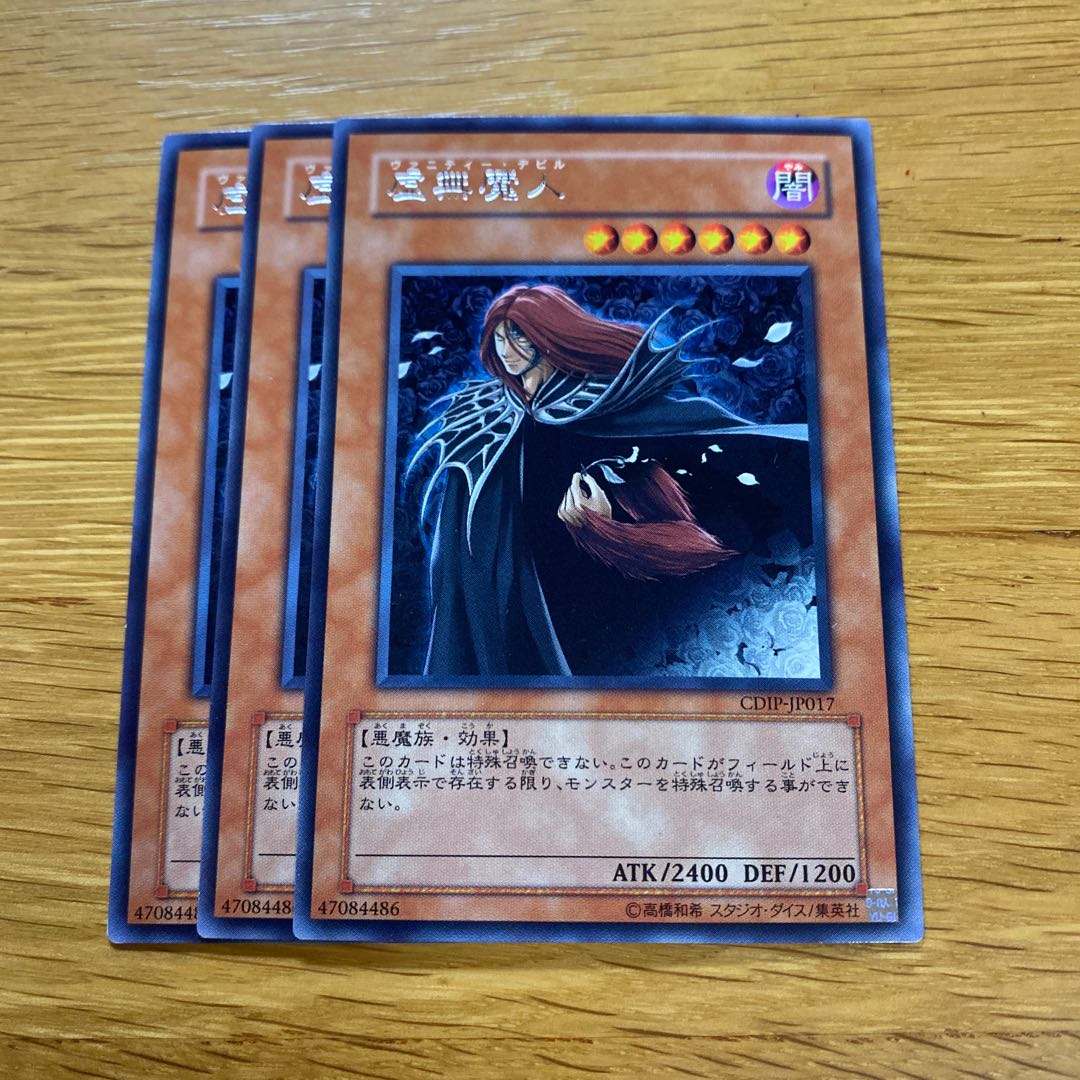 Vanity's Fiend Rare JP017