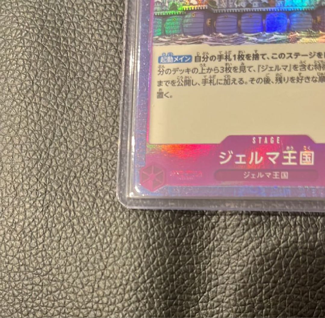 美品 ジェルマ王国(パラレル)(PRB) P-C OP06-079 1枚