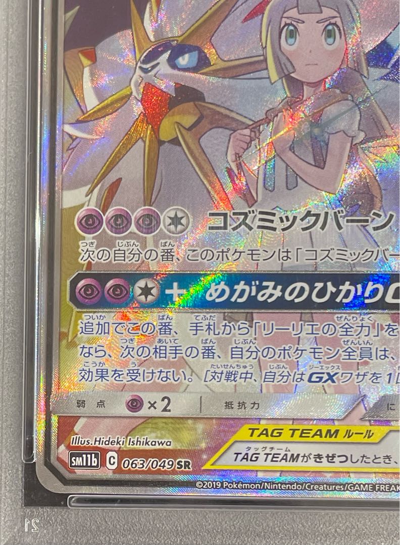 【PSA10】ソルガレオ＆ルナアーラGX SR 063/049 1枚