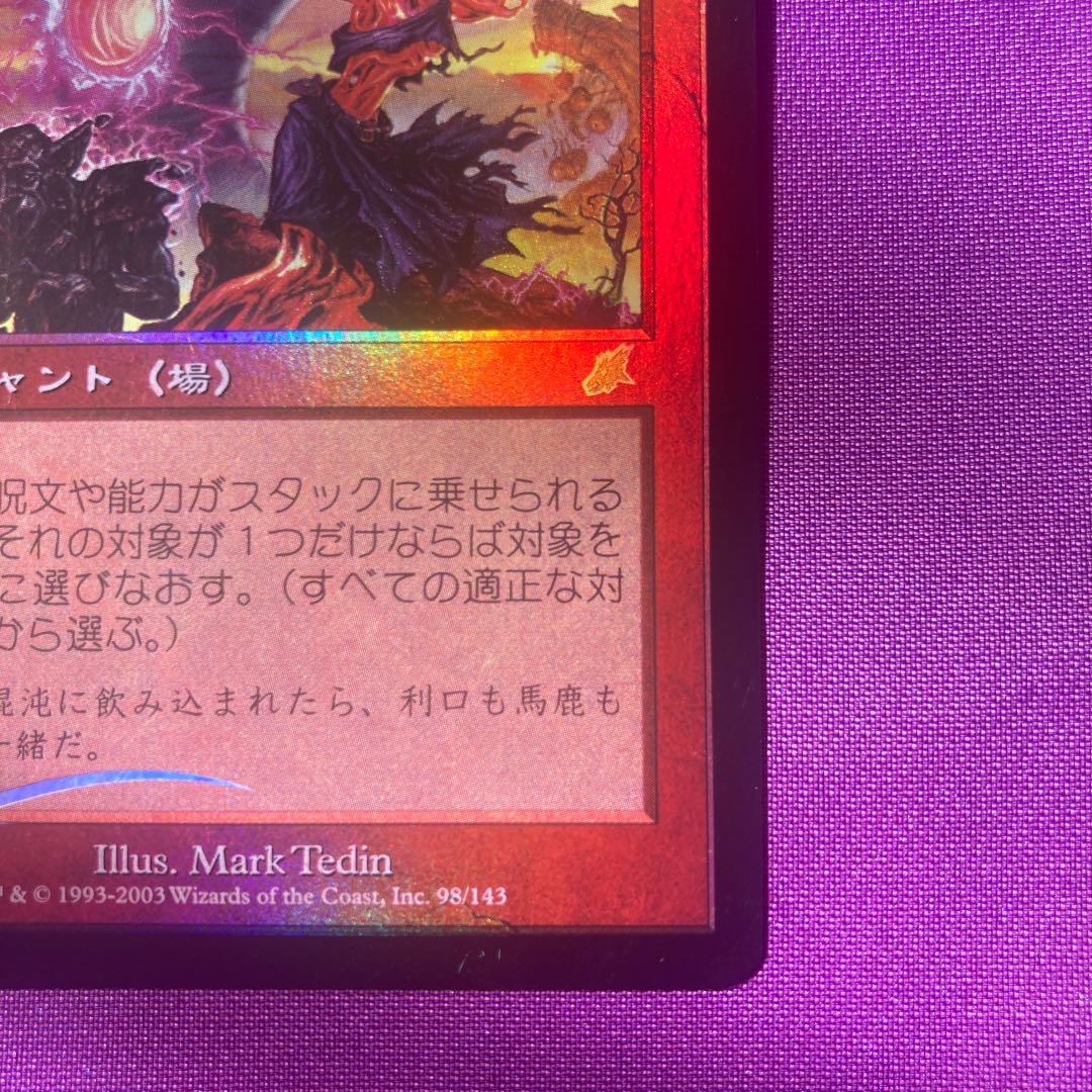foil Grip of Chaos Rare 98/143
