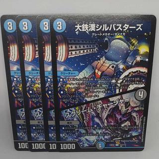 大鉄漢シルバスターズ｜スクリーム・チャージャー C 112/112