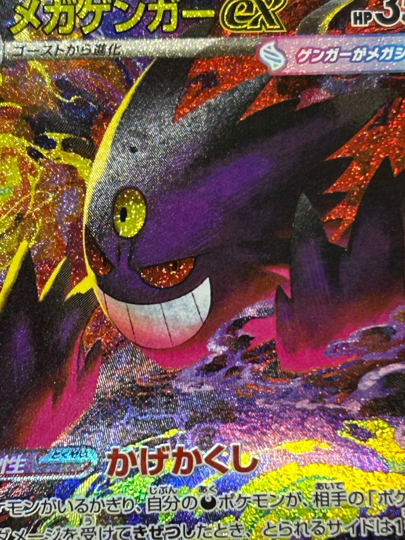 状態B メガゲンガーex SAR 240/193 1枚